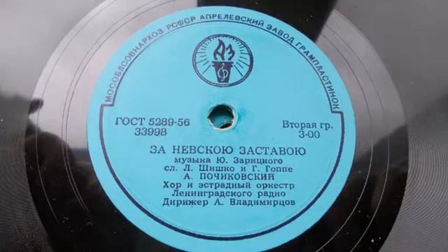 Артур Почиковский – За Невскою заставою (1959 год) смотреть онлайн