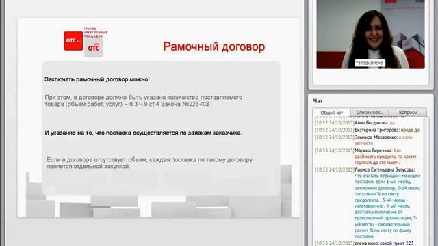 Просто о сложном: 223-ФЗ для начинающих заказчиков