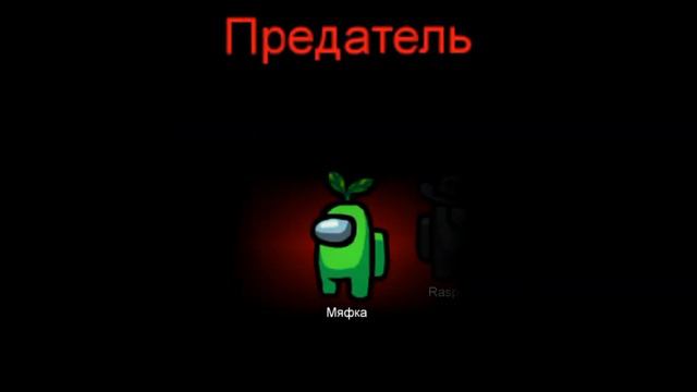 Играю в AMONG US. По сети с подругой. Она меня убила?! смотреть онлайн