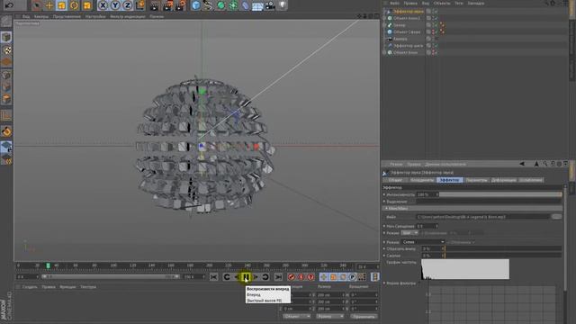 Уроки Cinema 4D: Шар на части смотреть онлайн