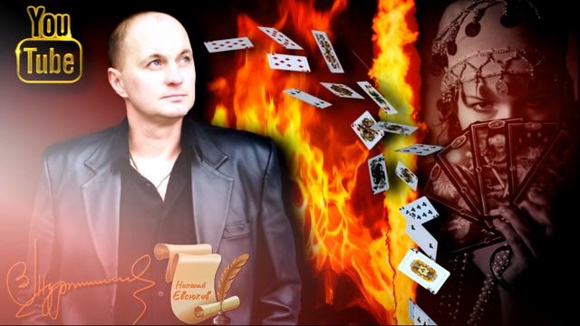 Владимир - Журавель - Официальная Презентация Альбома "Нагадай - Цыганка" 2022 смотреть онлайн