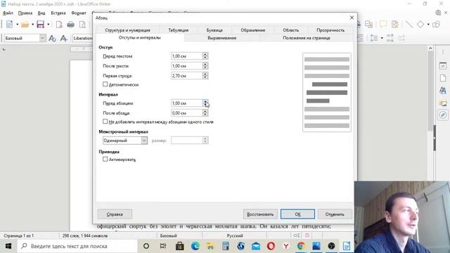 Редактирование и форматирование текста в программе LibreOffice Writer смотреть онлайн