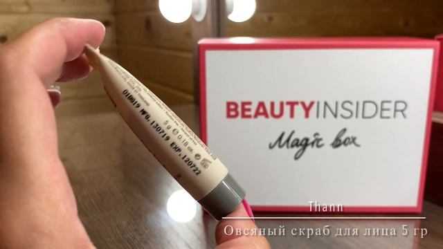 BEAUTY INSIDER Welcome Box #18 Август 2021 смотреть онлайн