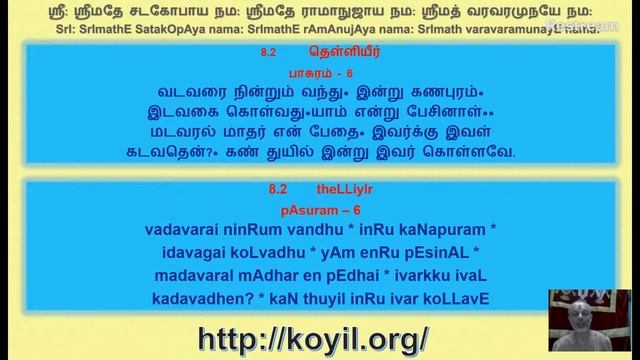 பெரிய திருமொழி விளக்கவுரை பாசுரம் 8.2.6 смотреть онлайн