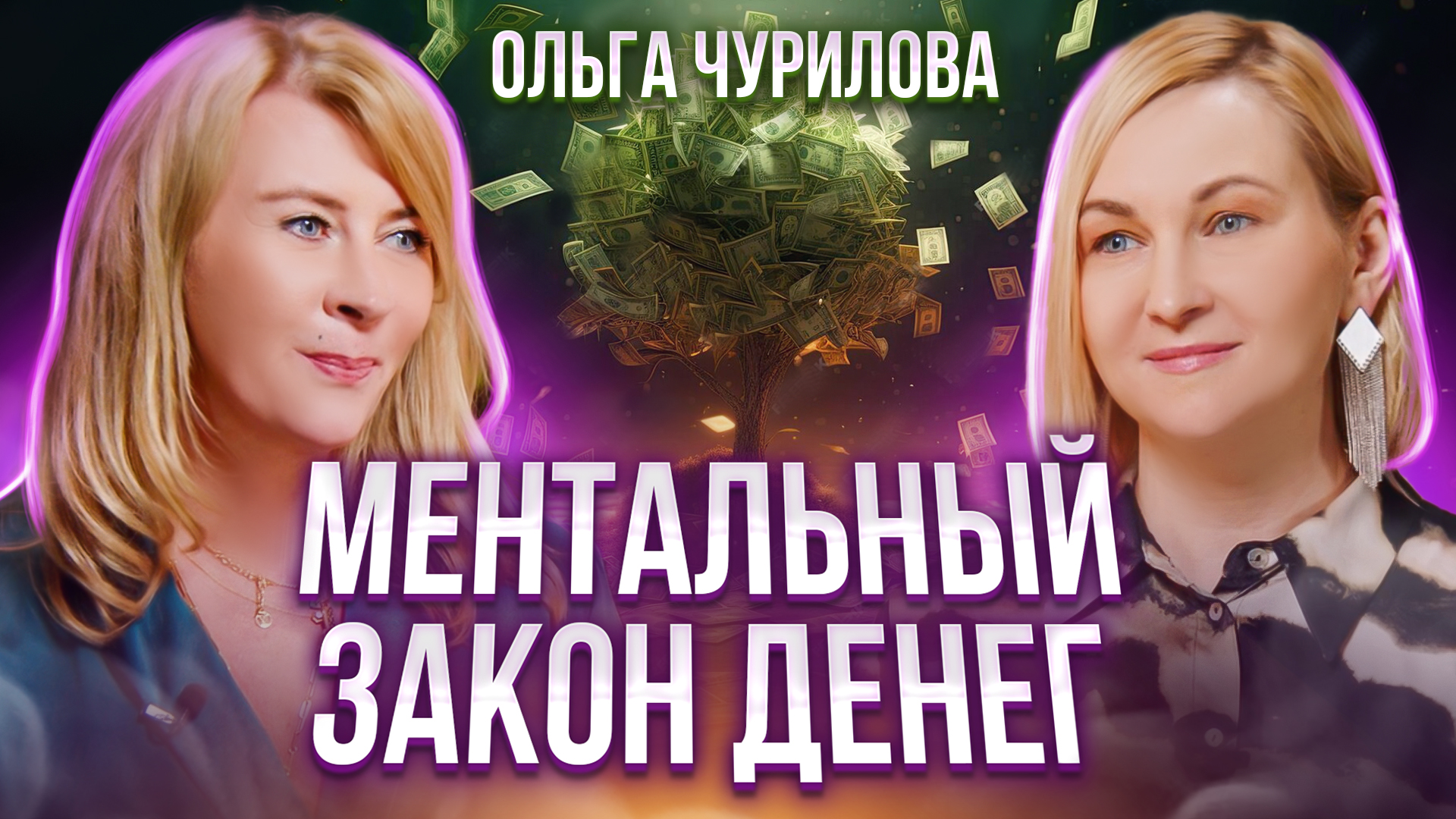 Как взаимоотношения с родителями и детьми формируют ваше финансовое положение смотреть онлайн