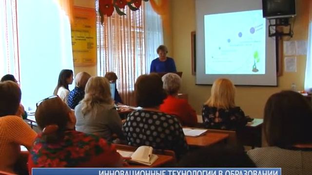 Инновационные технологии в образовании