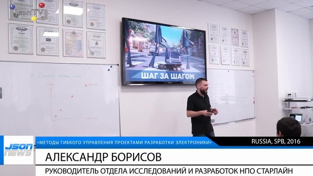 Семинар Agile. Александр Борисов, СтарЛайн: Как применить Agile к «железке». Часть вторая смотреть онлайн