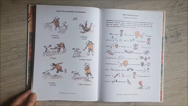 Листаем книжку "Если смогу помогу" смотреть онлайн