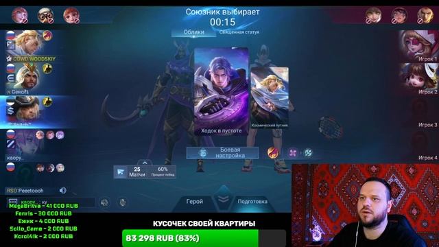 ЧАШЕЧКА ГОРЯЧЕГО СТРИМУА MOBILE LEGENDS смотреть онлайн