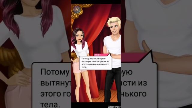 ГРОМКАЯ СТРАСТЬ. My Story : интерактивные истории. Потерять её. Часть 12. смотреть онлайн