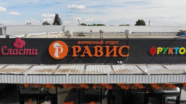 Равис ролик о работе с открытия магазина в Челябинске