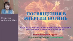 Занятие по Ягине и Маре