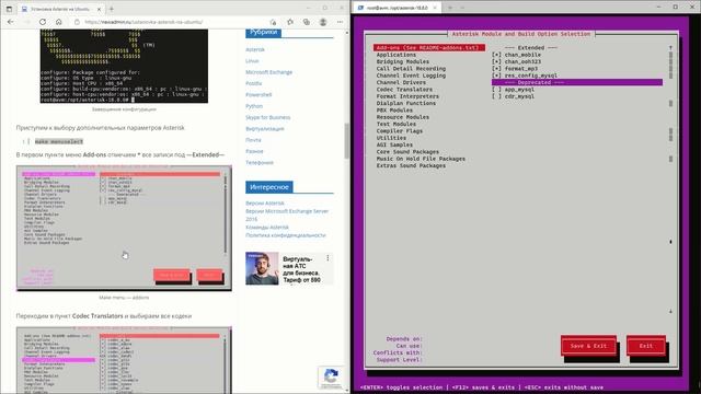 Установка Asterisk на Ubuntu смотреть онлайн