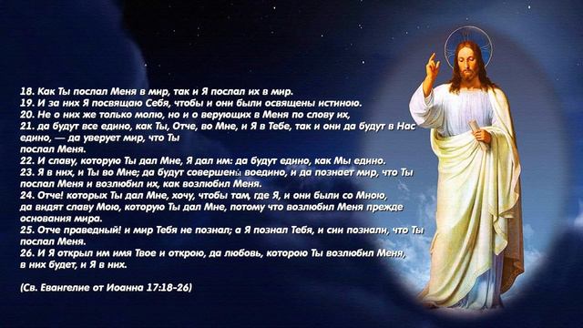 Евангелие дня. 18 июня 2021. Чтение от Иоанна