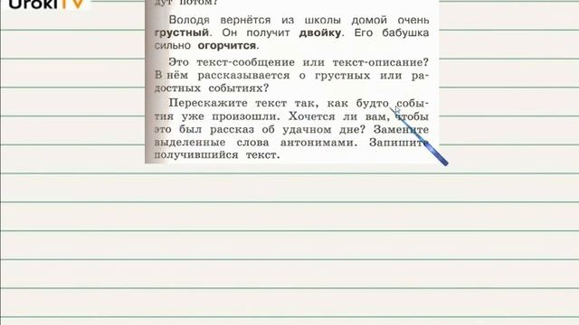 Упражнение 132 — Русский язык 2 класс (Климанова Л.Ф.) Часть 2 смотреть онлайн
