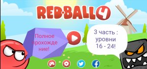 Полное прохождение игры Red Ball 4! #3 - уровни 16-24!