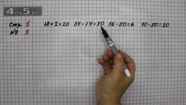 Страница 5 Задание 5 – Математика 3 класс Моро – Учебник Часть 1 смотреть онлайн