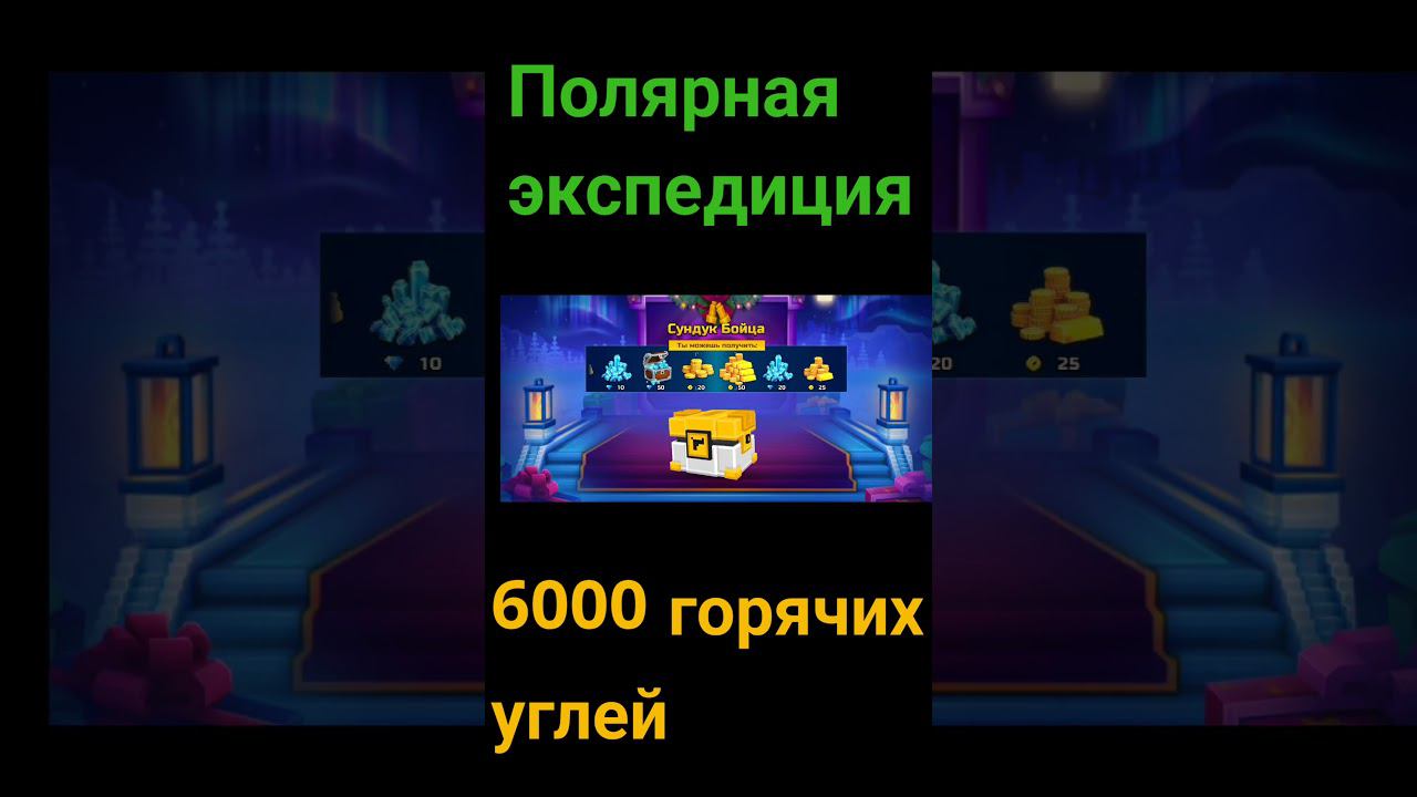 Pixel Gun 3D. 6000 горячих углей на новое событие Полярная Экспедиция! #shorts смотреть онлайн