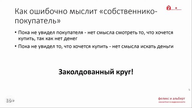 Феликс Альберт: логика альтернативных продаж. Инструменты риэлтора для создания обменных цепочек смотреть онлайн