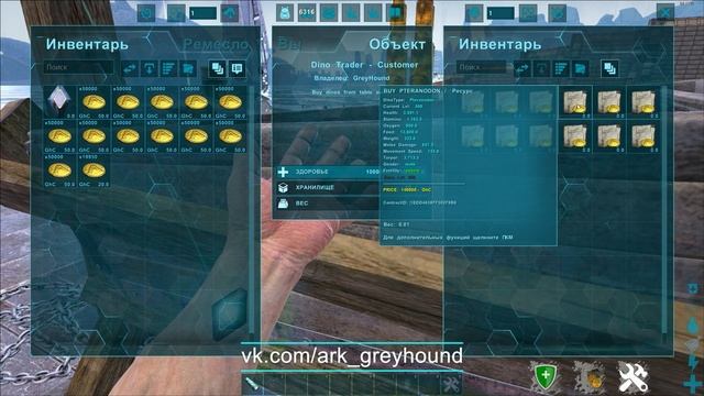 ?Как купить Админ дино на центральном рынке проекта Greyhound Dominion смотреть онлайн