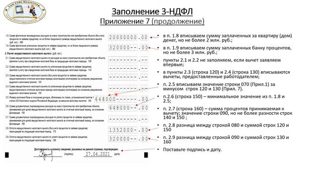 3 НДФЛ Имущественный вычет при покупке квартиры, дома смотреть онлайн