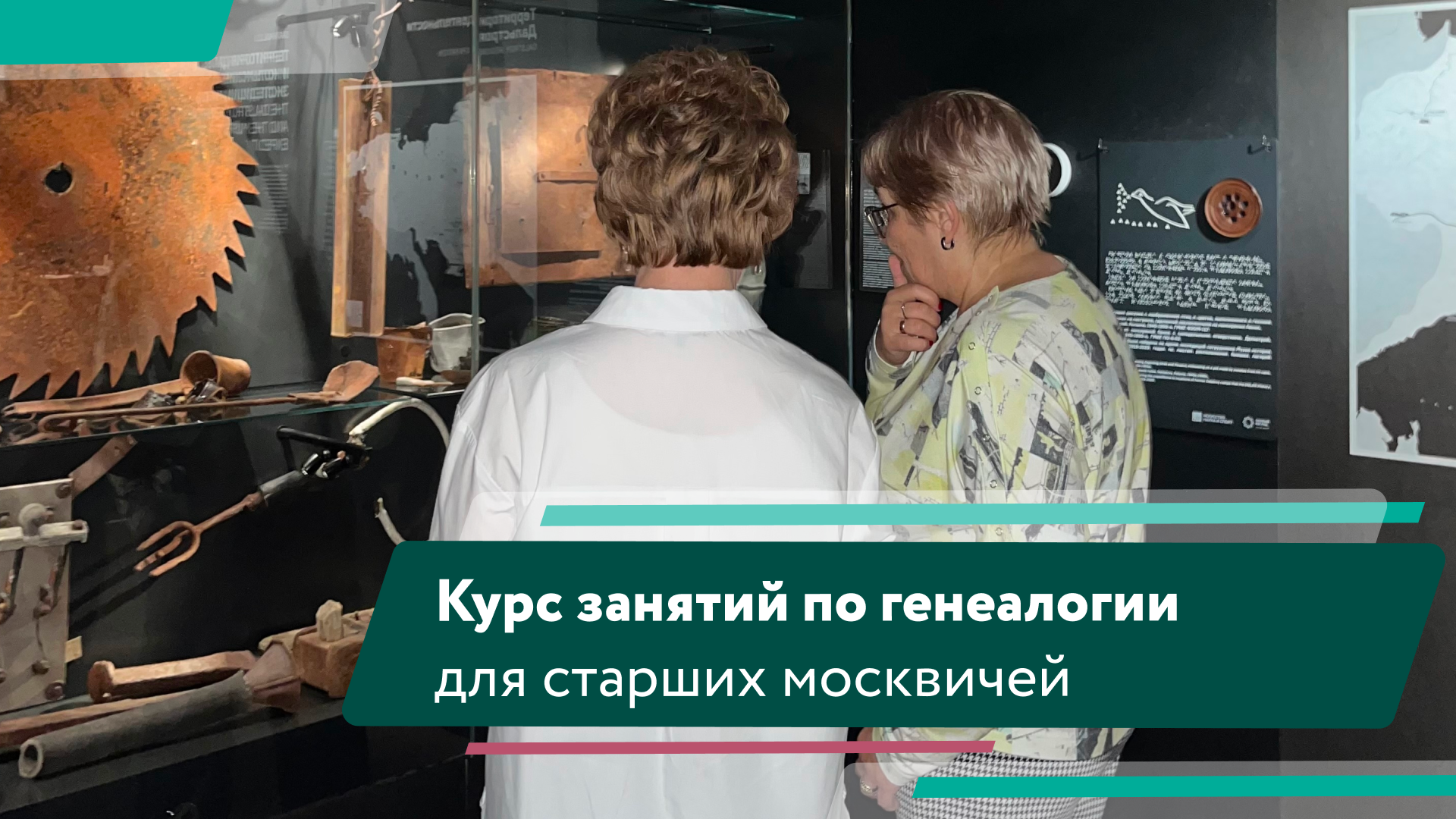 Курс занятий по генеалогии «Хранители семейной памяти» в Музее ГУЛАГа смотреть онлайн
