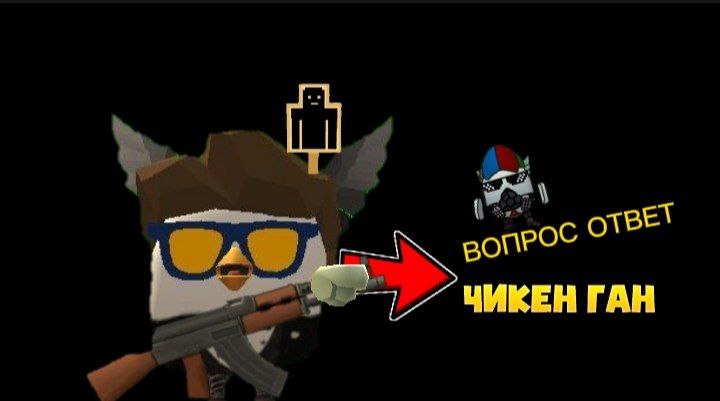 ОТВЕТЫ НА ВОПРОСЫ В ЧИКЕН ГАН смотреть онлайн