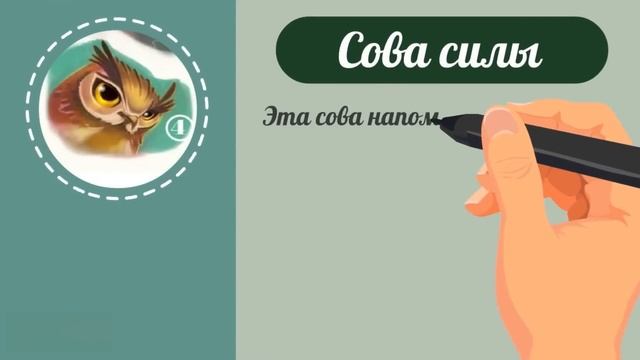 Тест! Мудрый совет, который тебе сейчас необходим! Подсознание само выберет сову! смотреть онлайн