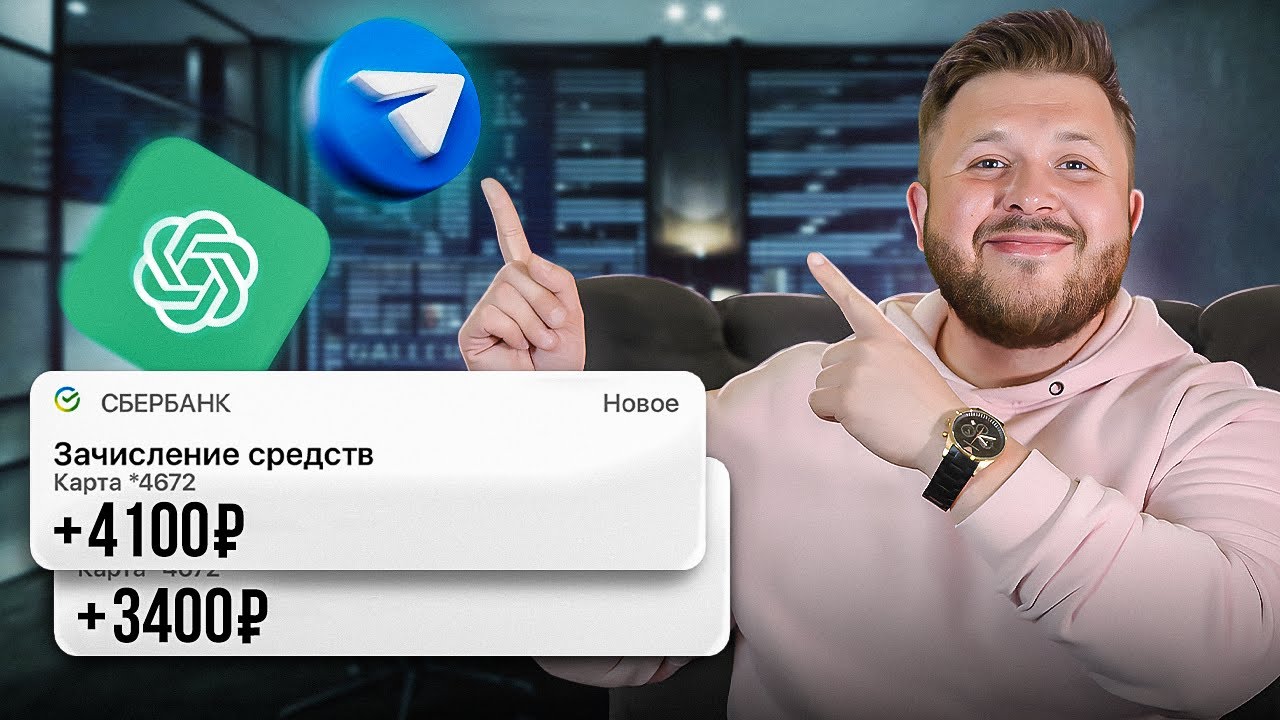 КАК ЗАРАБАТЫВАТЬ НА Чат БОТАХ В ТЕЛЕГРАМ +1480 Рублей В ЧАС! ЧАТ БОТ в ТЕЛЕГРАМ! Telegram смотреть онлайн