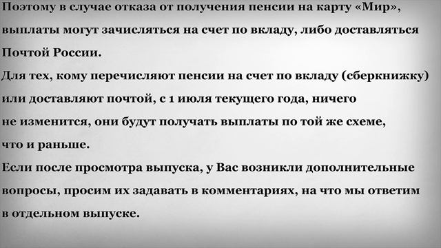 Срочно Всем Пенсионерам получить Карту «Мир» смотреть онлайн