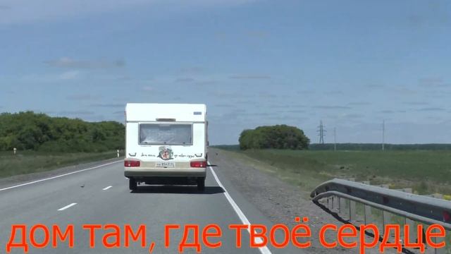Автотуризм в Сибири автодом автотуризм трасса Омск-Тюмень . смотреть онлайн