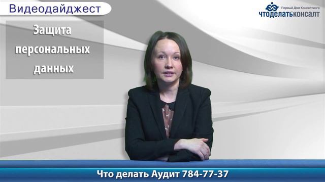 Важная тема. Защита персональных данных смотреть онлайн