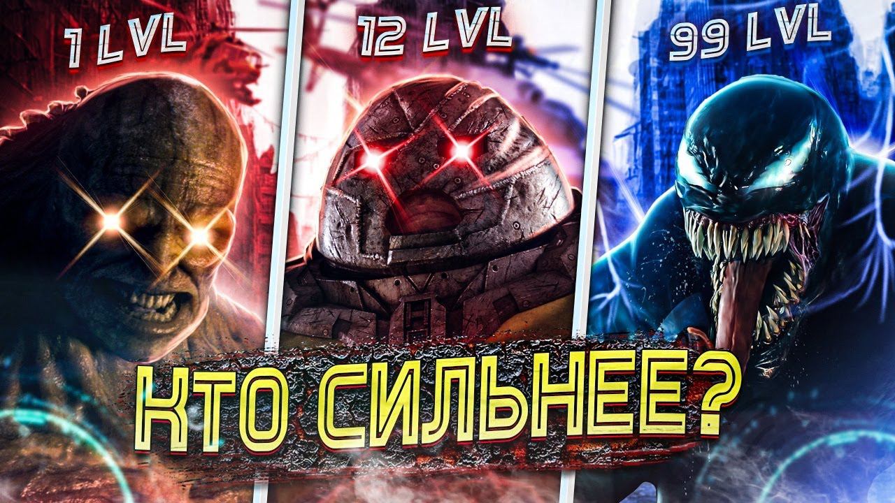 МЕРЗОСТЬ VS ВЕНОМ VS ДЖАГГЕРНАУТ смотреть онлайн