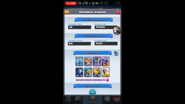 стримчик:)) по Clash Royale набивает клановый сундучок)) смотреть онлайн