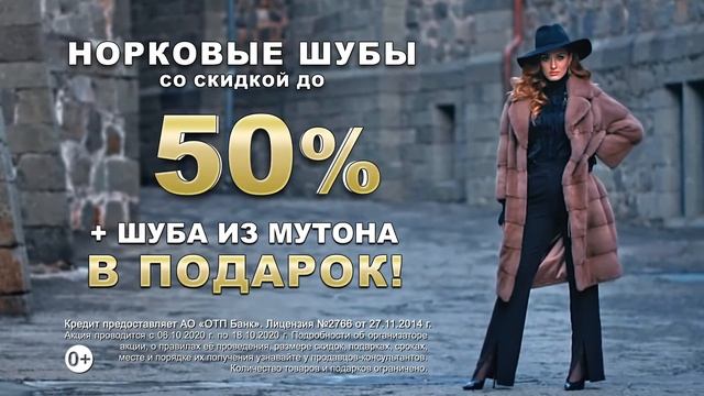 Скидки до 50% на норковые шубы + шуба из мутона В ПОДАРОК! смотреть онлайн