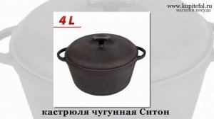 Кастрюля чугунная Термо Ситон Kupitefal.ru