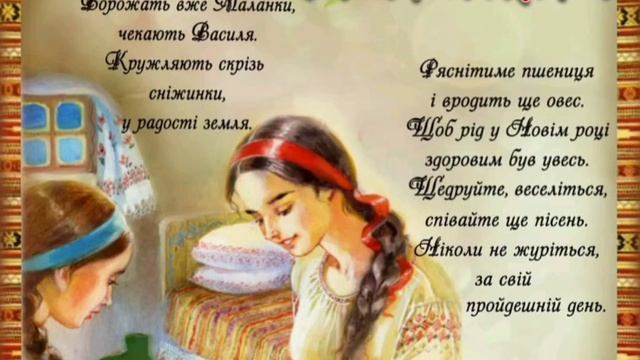 Вітаю З Свято Маланки!