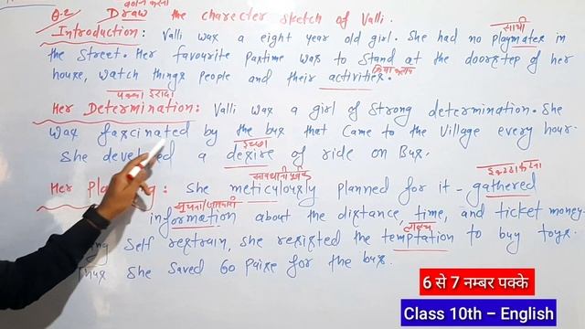 Draw the character sketch of Valli Class 10 | Character sketch of Valii 2024 with Hindi Translatio смотреть онлайн