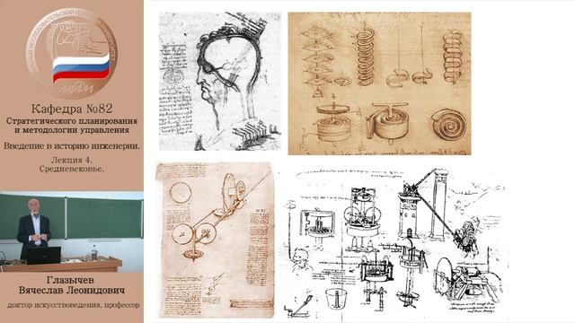 Введение в историю инженерии. Лекция 4. смотреть онлайн