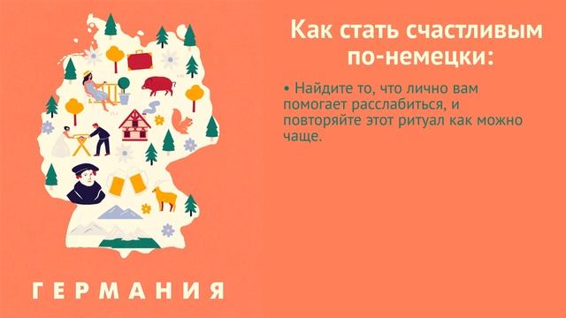 8 рецептов счастья из разных стран смотреть онлайн