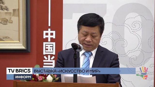Выставка “Искусство и Мир” смотреть онлайн