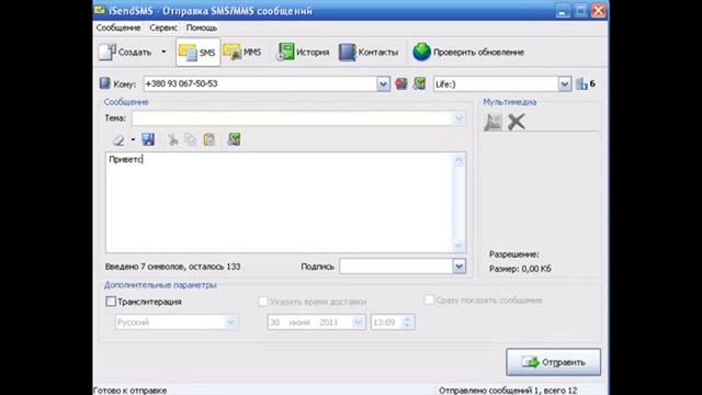 Отправка СМС с помощью сервиса ISendSMS смотреть онлайн