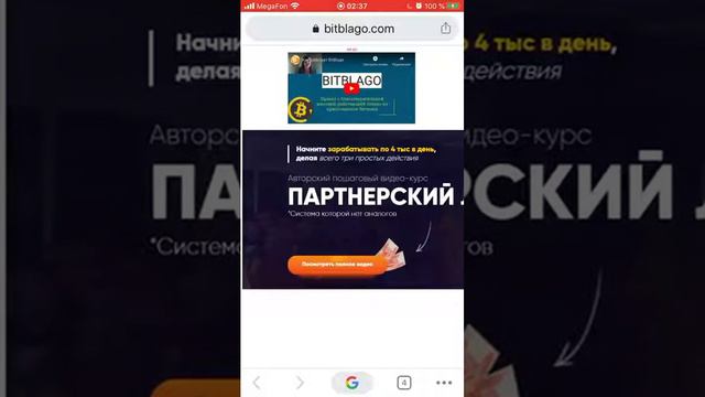 BitBlago как работать с телефона (запуск Трамплина) смотреть онлайн
