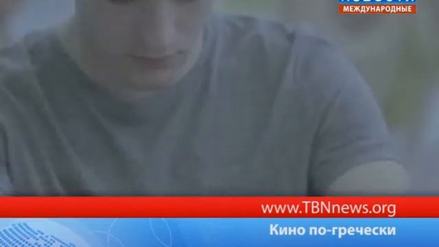 Кино по гречески смотреть онлайн