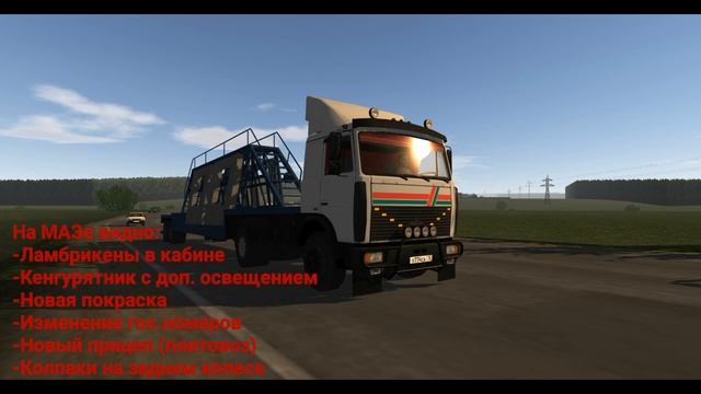 Новости из обновления 1.2 | Тюнинг на МАЗ + новый прицеп /Motor Depot\ смотреть онлайн