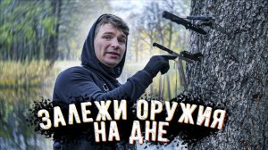 Нашел залежи оружия / Часть 2-я Магнитная рыбалка