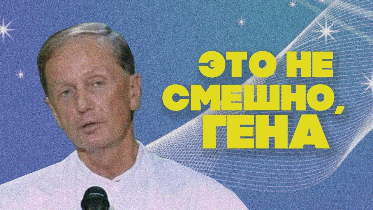 ЭТО НЕ СМЕШНО, ГЕНА - Михаил Задорнов | Лучшее смотреть онлайн