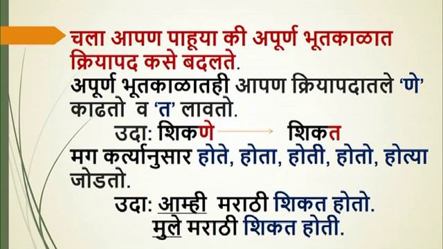 Marathi G8 U4L4 Past Continuous Tense смотреть онлайн