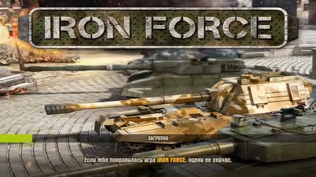 #1 Прохождение Iron Force смотреть онлайн