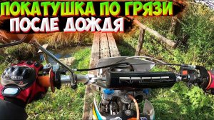 ПОКАТУШКА НА ПИТБАЙКЕ ПО ГРЯЗИ ДО ОЗЕРА